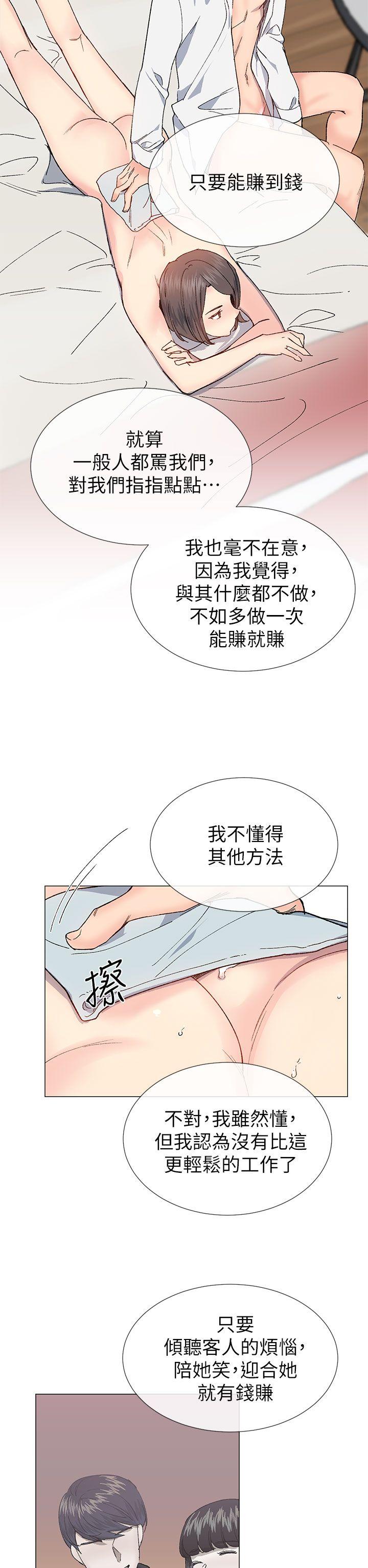 小一轮的纯爱女孩 第32話 第23页