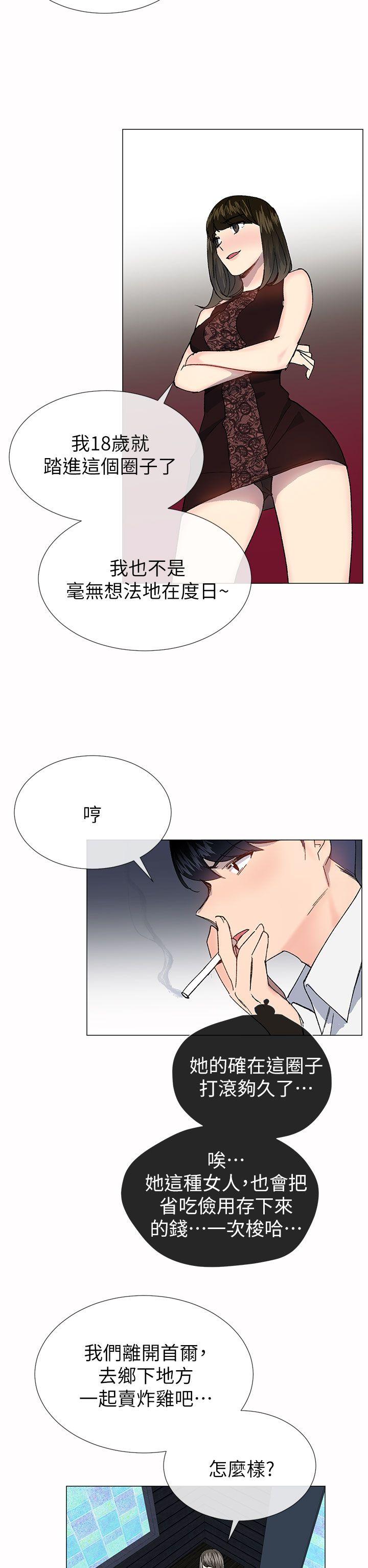 小一轮的纯爱女孩 第33話 第8页
