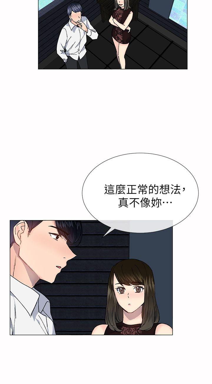 小一轮的纯爱女孩 第33話 第9页