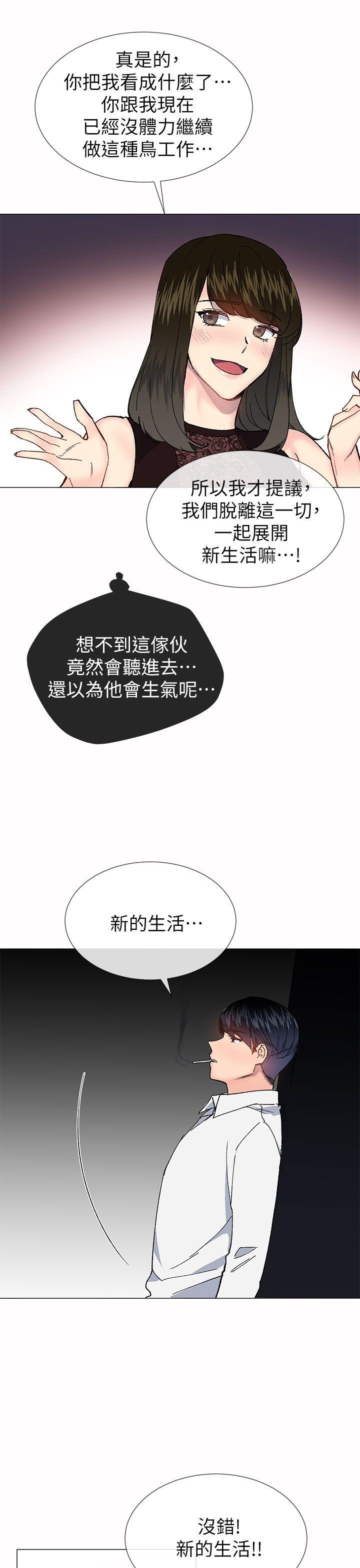 小一轮的纯爱女孩 第33話 第10页