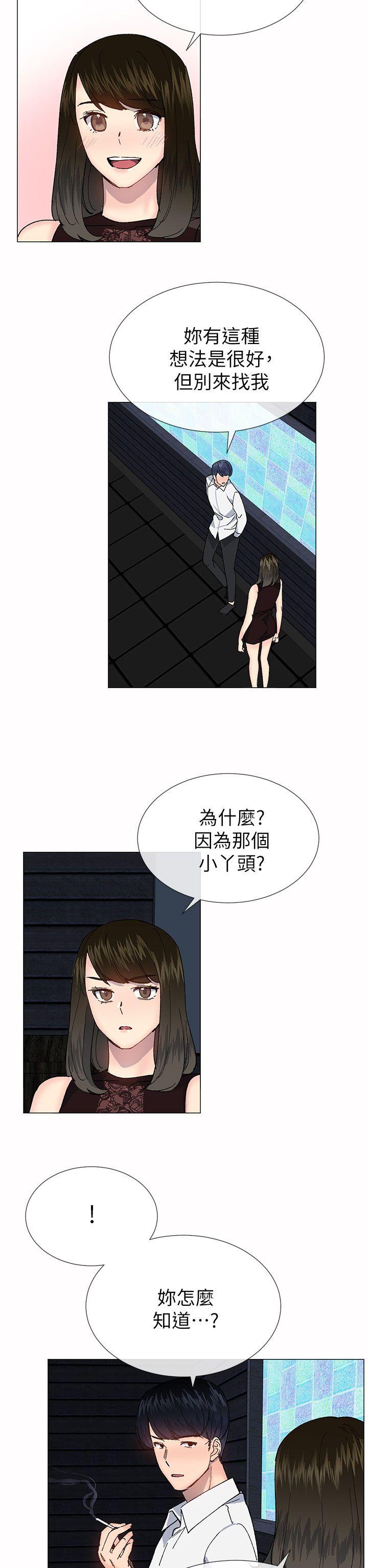 小一轮的纯爱女孩 第33話 第11页