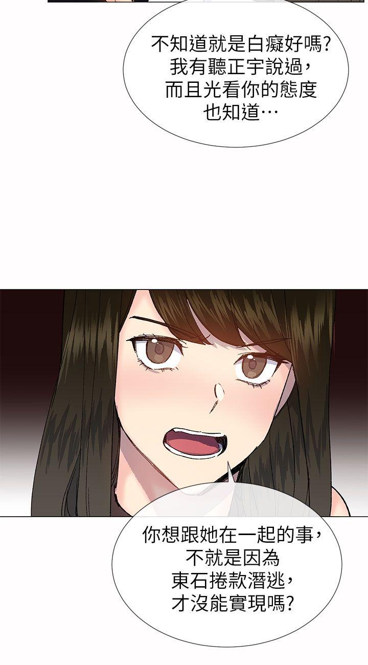 小一轮的纯爱女孩 第33話 第12页