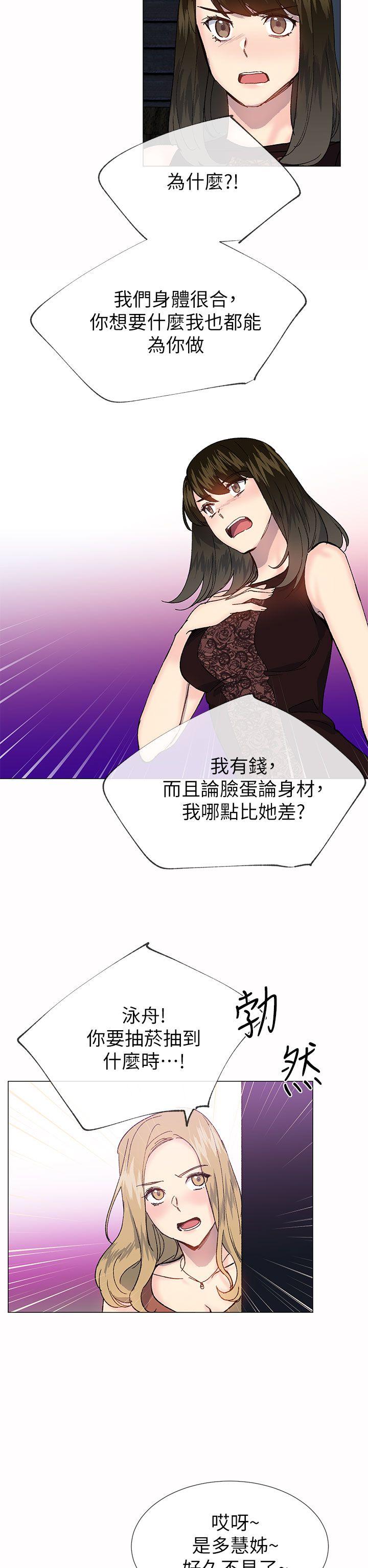 小一轮的纯爱女孩 第33話 第14页