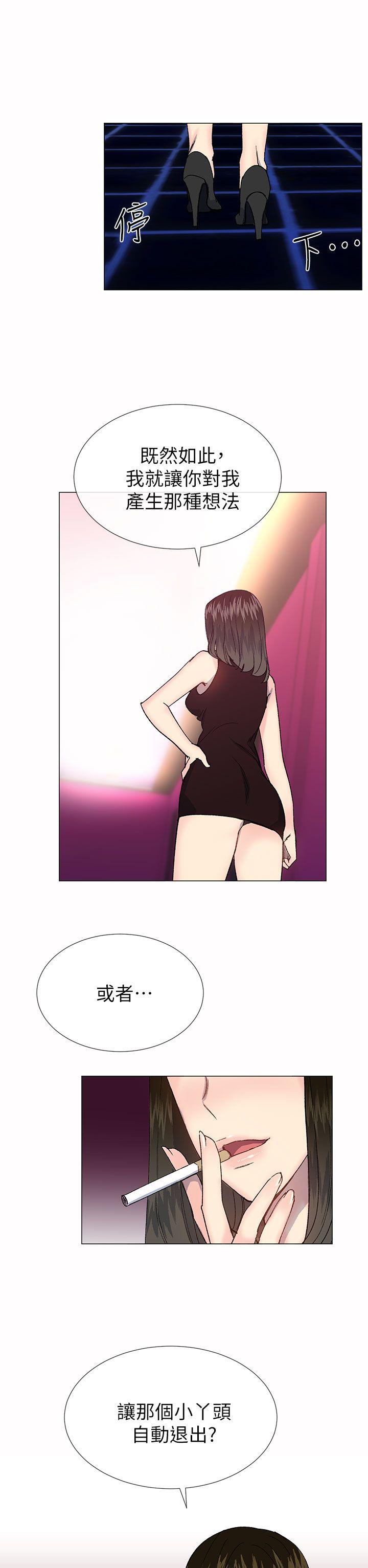 小一轮的纯爱女孩 第33話 第17页