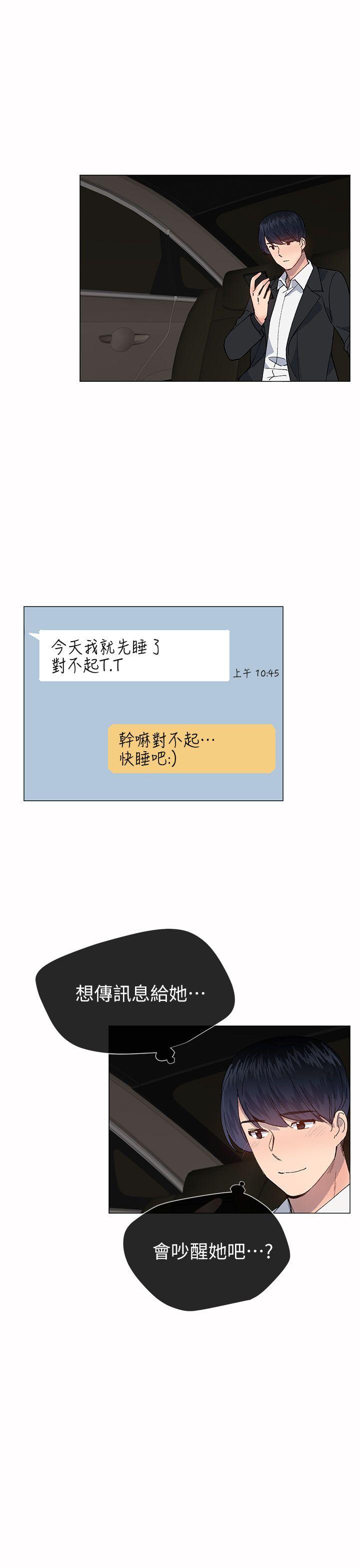 小一轮的纯爱女孩 第33話 第22页