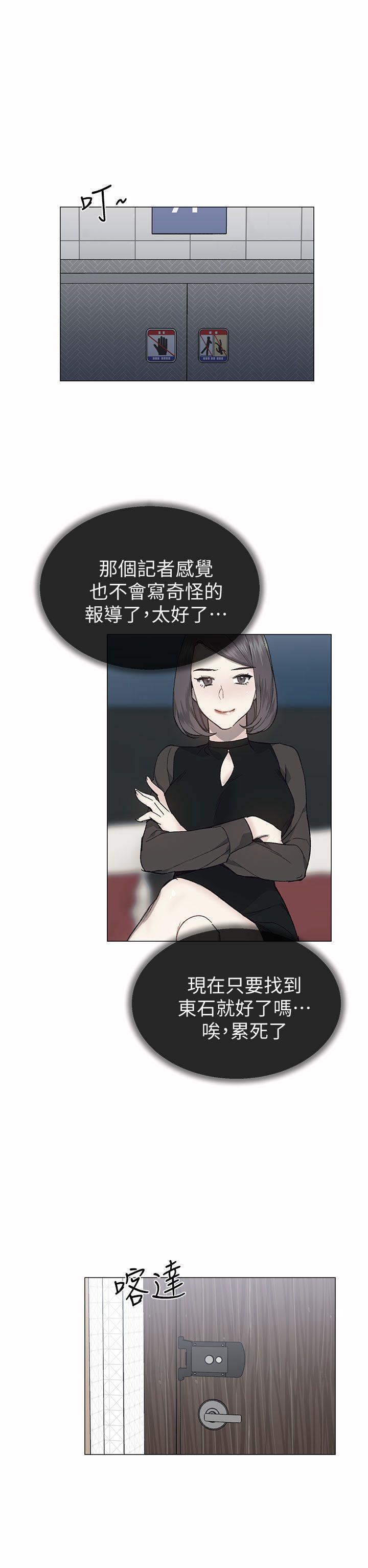 小一轮的纯爱女孩 第33話 第23页