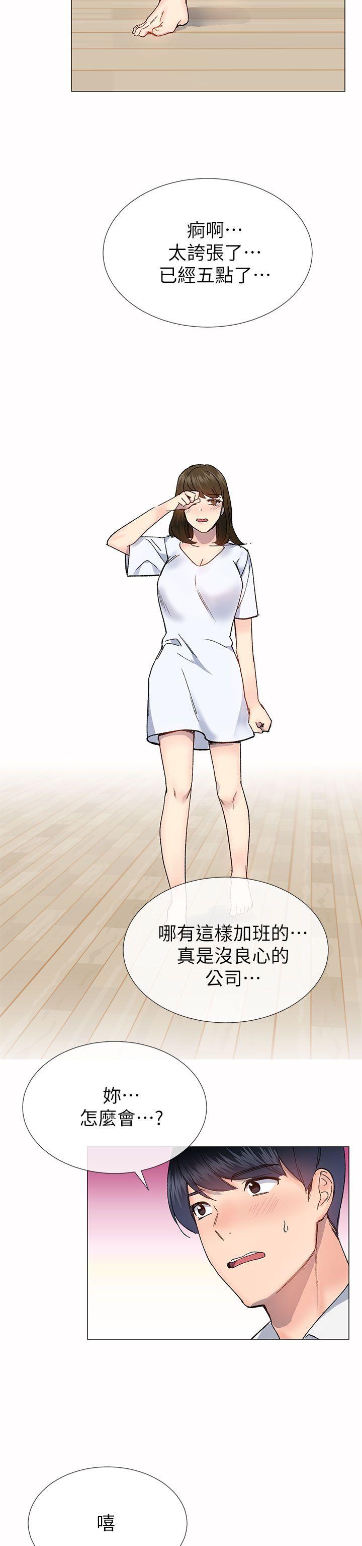 小一轮的纯爱女孩 第33話 第26页