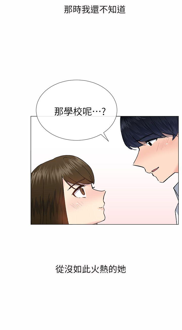 小一轮的纯爱女孩 第33話 第33页