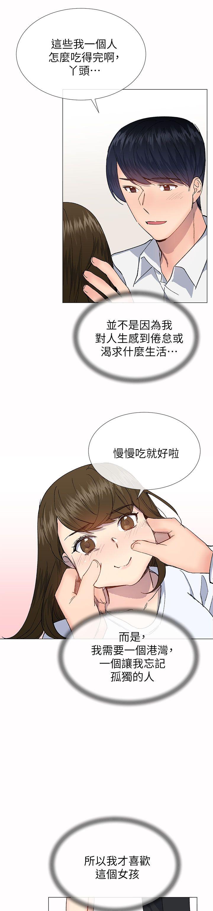 小一轮的纯爱女孩 第33話 第29页
