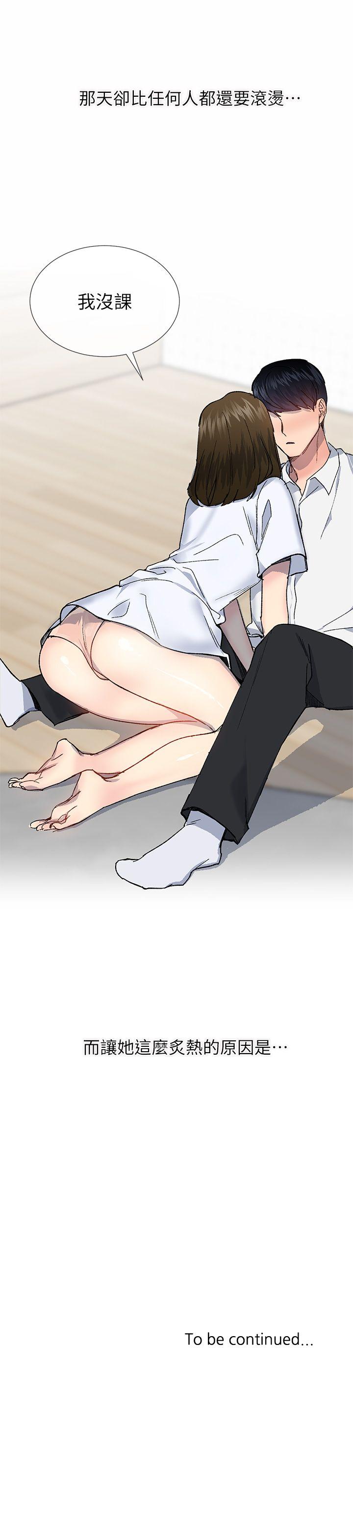 小一轮的纯爱女孩 第33話 第34页