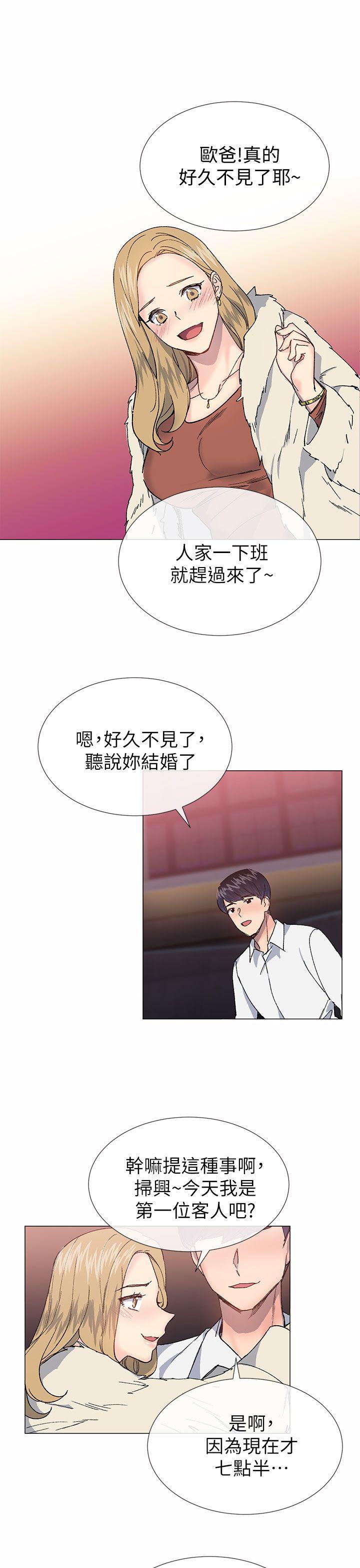小一轮的纯爱女孩 第33話 第1页