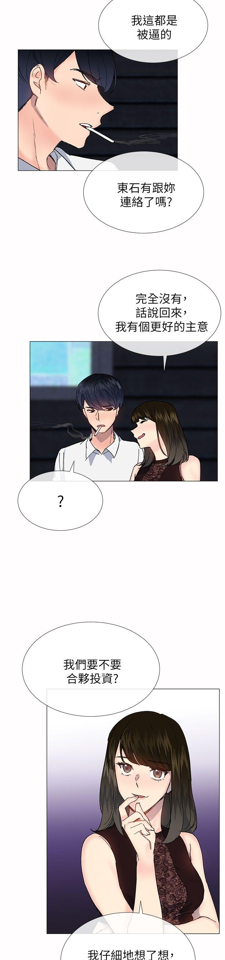 小一轮的纯爱女孩 第33話 第5页
