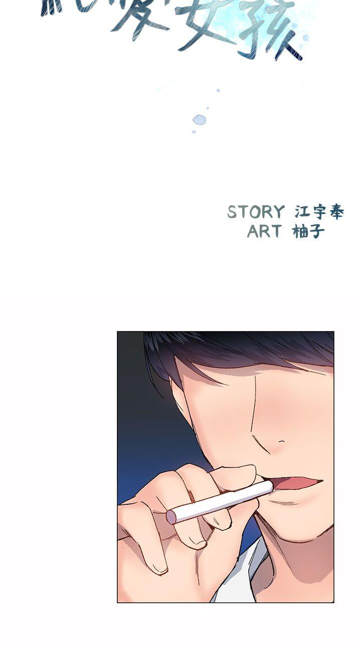 小一轮的纯爱女孩 第33話 第3页