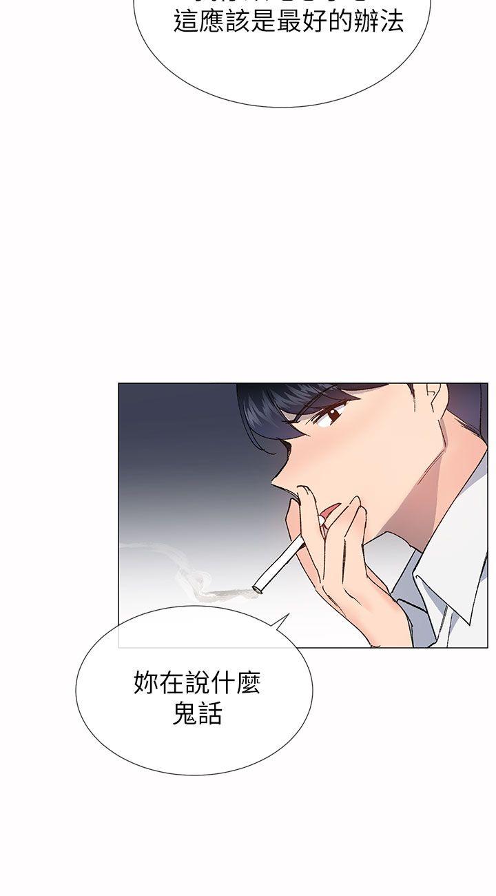 小一轮的纯爱女孩 第33話 第6页