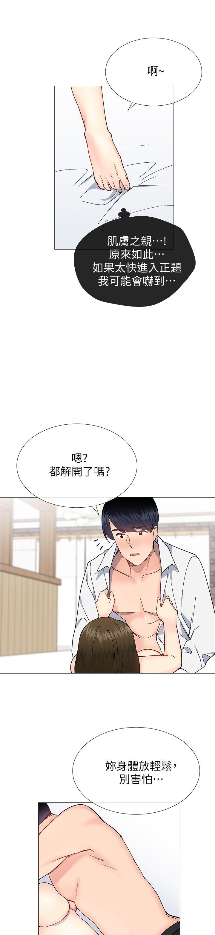 小一轮的纯爱女孩 第34話 - 我是有目的的 第10页