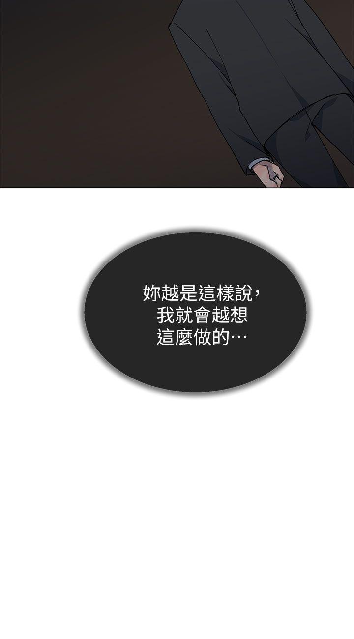 小一轮的纯爱女孩 第35話 - 所以妳才那樣說的嗎? 第3页