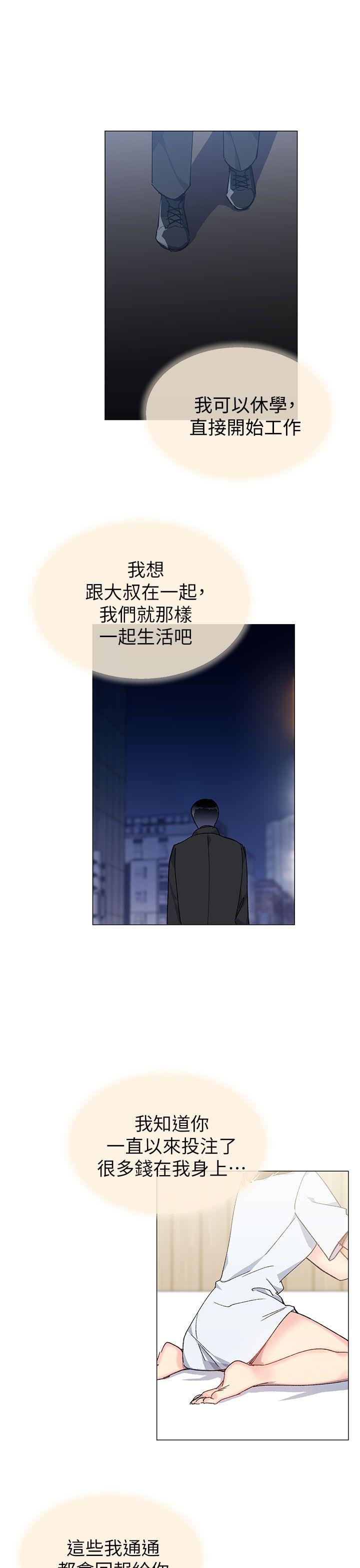 小一轮的纯爱女孩 第35話 - 所以妳才那樣說的嗎? 第1页