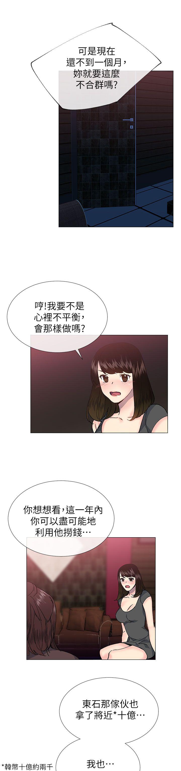 小一轮的纯爱女孩 第35話 - 所以妳才那樣說的嗎? 第8页