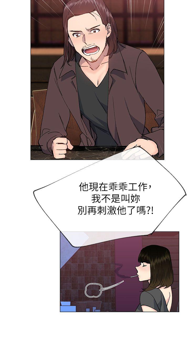 小一轮的纯爱女孩 第35話 - 所以妳才那樣說的嗎? 第6页