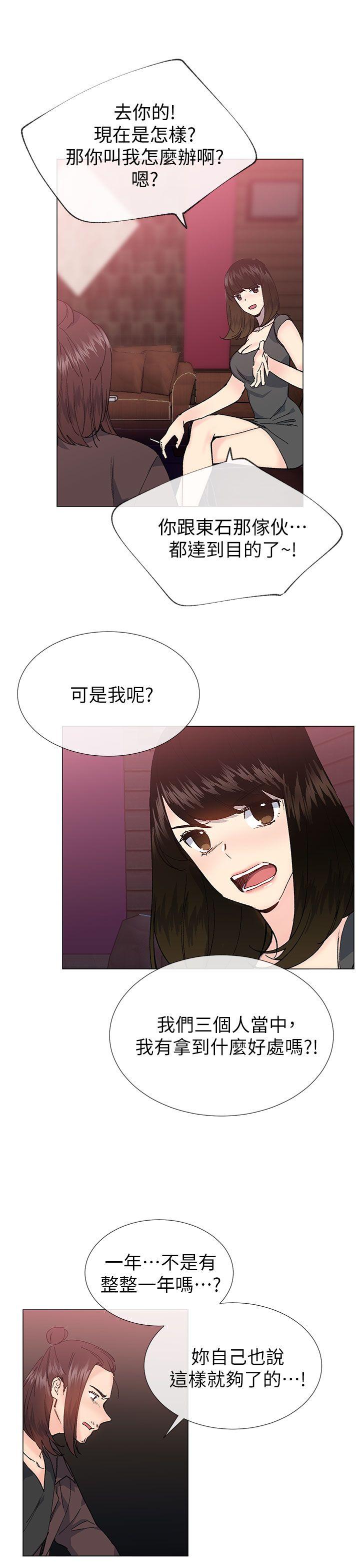 小一轮的纯爱女孩 第35話 - 所以妳才那樣說的嗎? 第7页