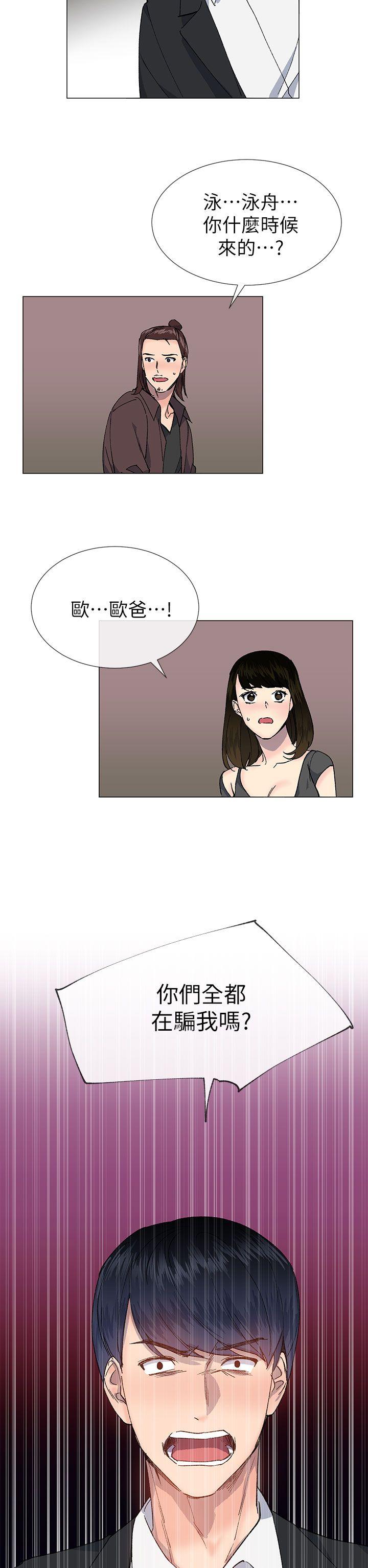 小一轮的纯爱女孩 第35話 - 所以妳才那樣說的嗎? 第11页