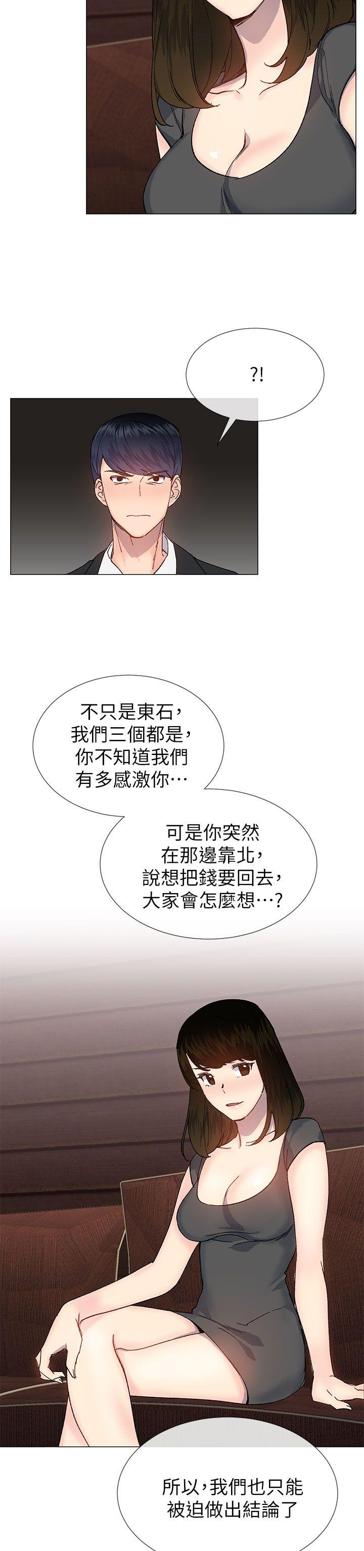 小一轮的纯爱女孩 第35話 - 所以妳才那樣說的嗎? 第14页