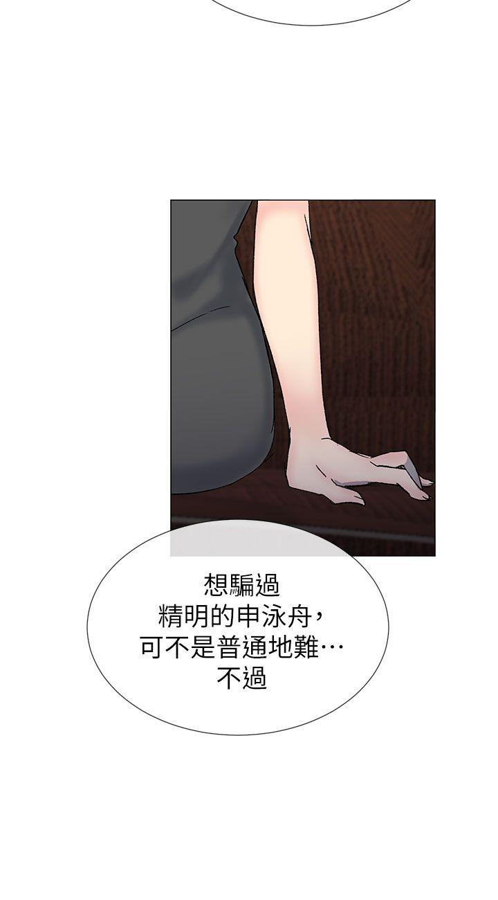 小一轮的纯爱女孩 第35話 - 所以妳才那樣說的嗎? 第15页
