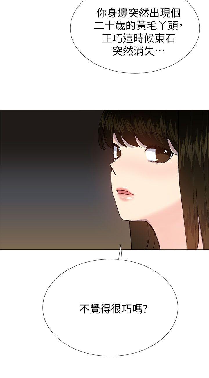 小一轮的纯爱女孩 第35話 - 所以妳才那樣說的嗎? 第18页