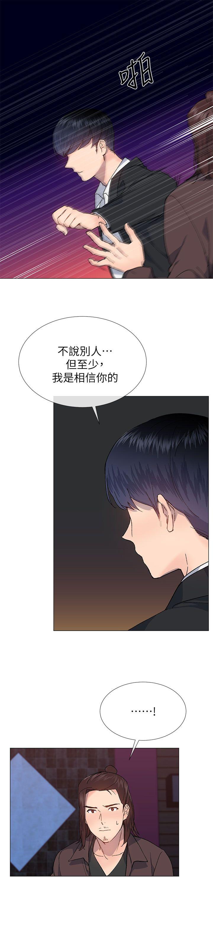 小一轮的纯爱女孩 第35話 - 所以妳才那樣說的嗎? 第22页