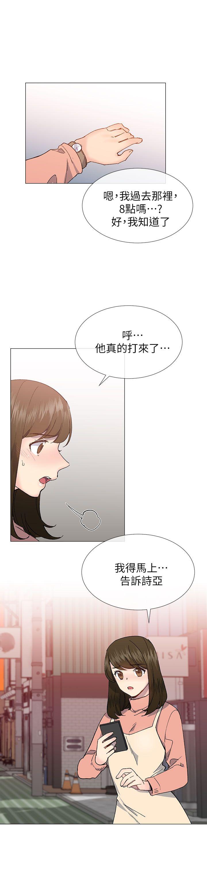 小一轮的纯爱女孩 第35話 - 所以妳才那樣說的嗎? 第29页