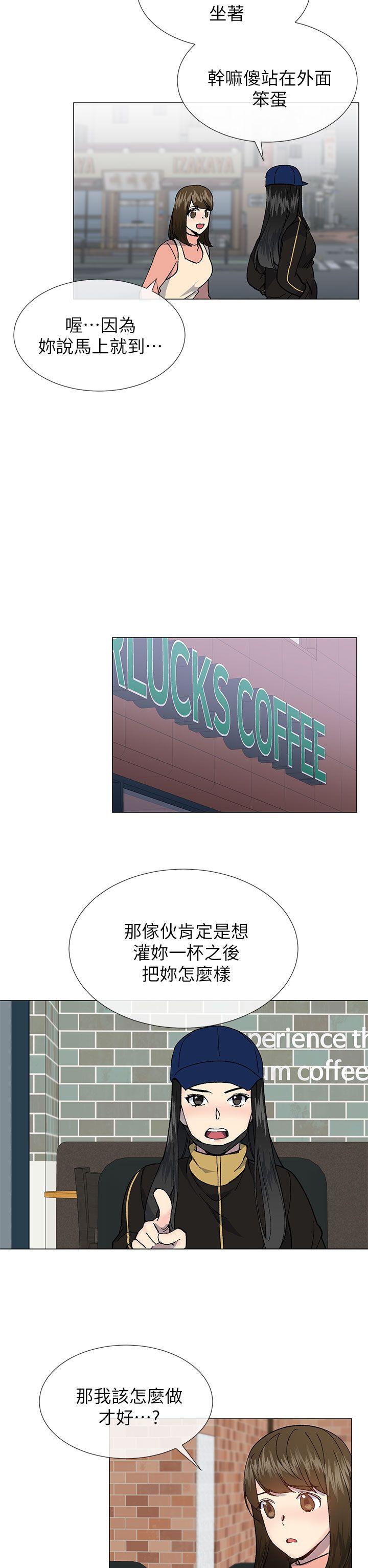 小一轮的纯爱女孩 第36話 - 絕對不能睡著! 第5页