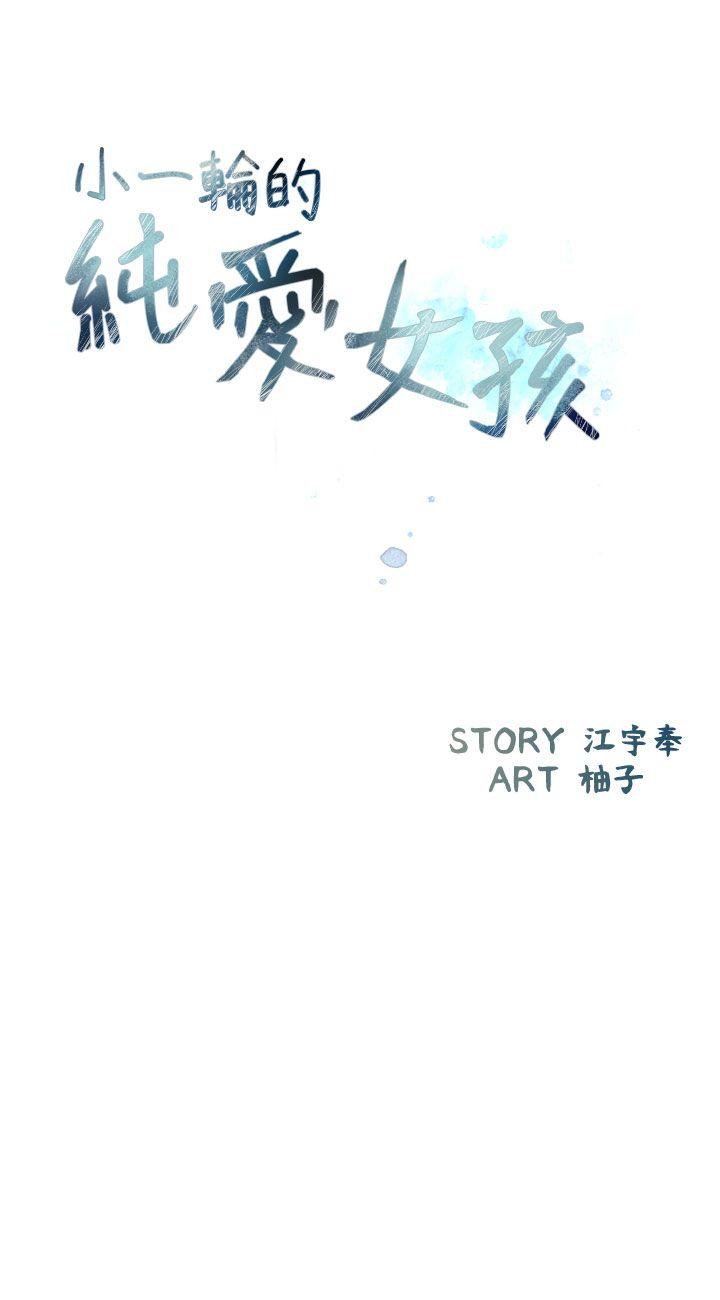 小一轮的纯爱女孩 第36話 - 絕對不能睡著! 第9页