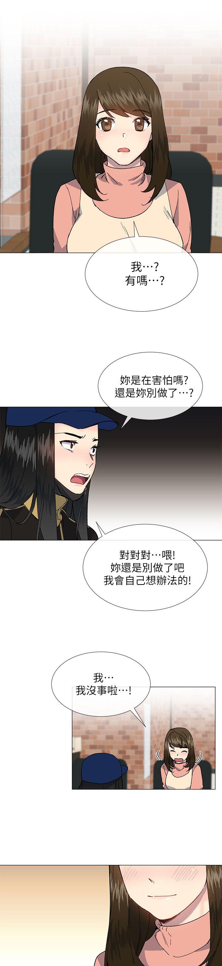 小一轮的纯爱女孩 第36話 - 絕對不能睡著! 第7页