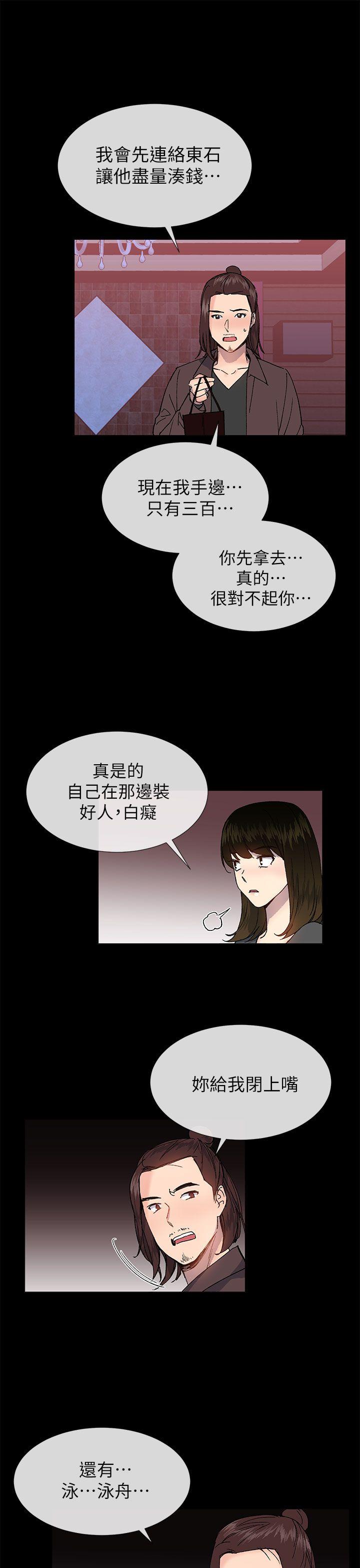 小一轮的纯爱女孩 第36話 - 絕對不能睡著! 第13页