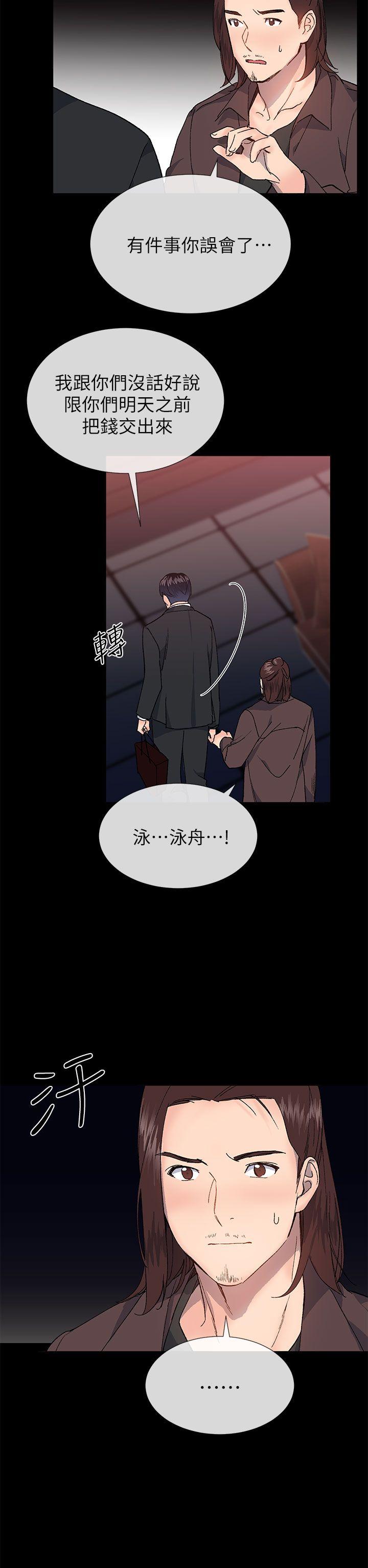 小一轮的纯爱女孩 第36話 - 絕對不能睡著! 第14页
