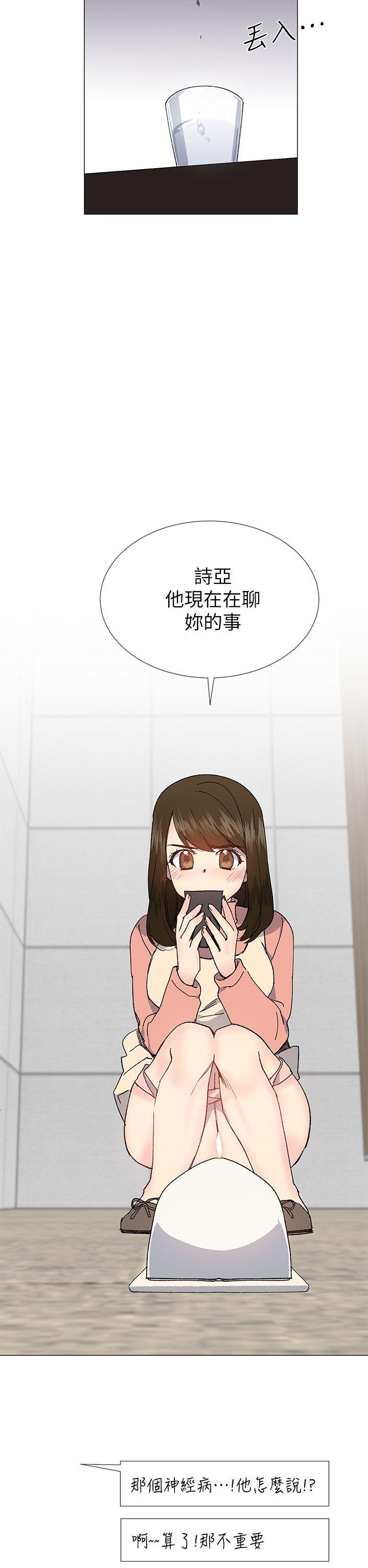 小一轮的纯爱女孩 第36話 - 絕對不能睡著! 第29页