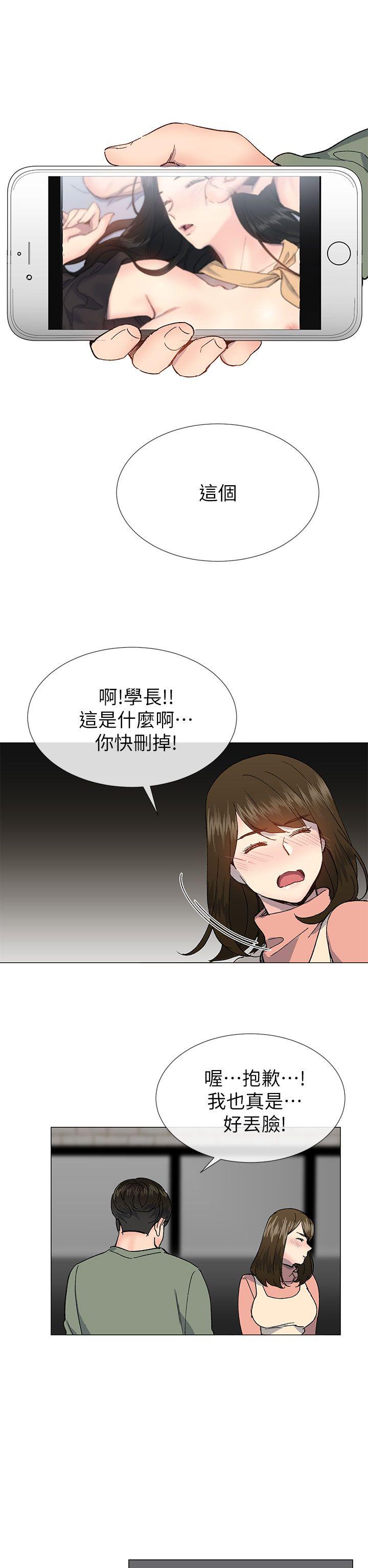 小一轮的纯爱女孩 第36話 - 絕對不能睡著! 第23页