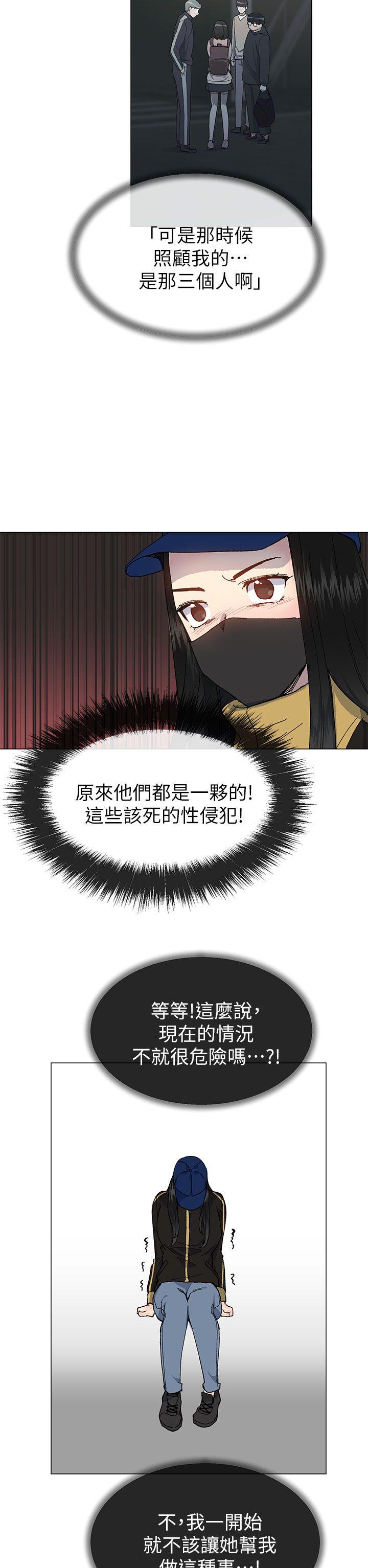 小一轮的纯爱女孩 第37話 - 牛郎大叔 第5页