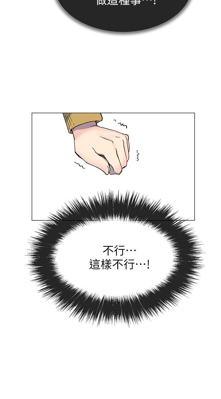小一轮的纯爱女孩 第37話 - 牛郎大叔 第6页