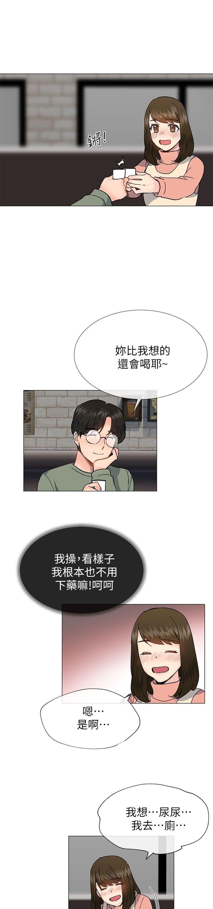 小一轮的纯爱女孩 第37話 - 牛郎大叔 第11页
