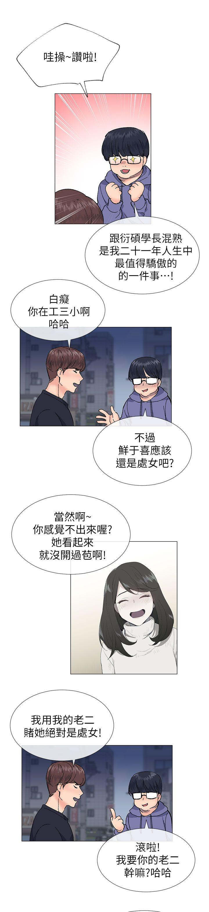 小一轮的纯爱女孩 第37話 - 牛郎大叔 第16页