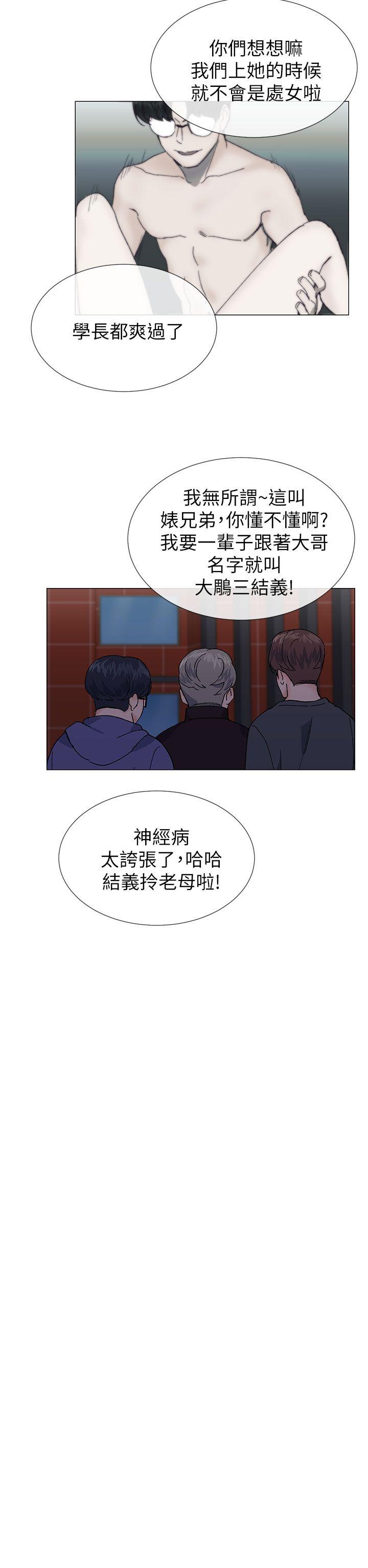小一轮的纯爱女孩 第37話 - 牛郎大叔 第17页