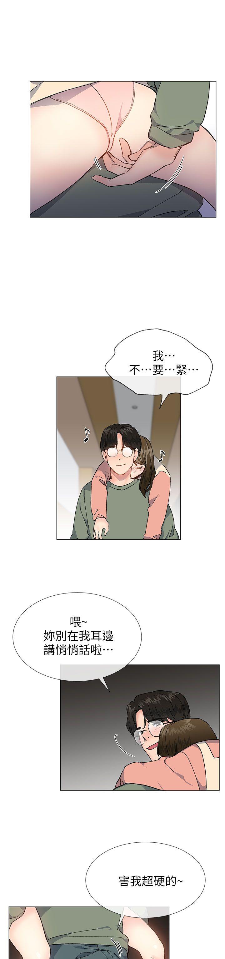 小一轮的纯爱女孩 第37話 - 牛郎大叔 第20页