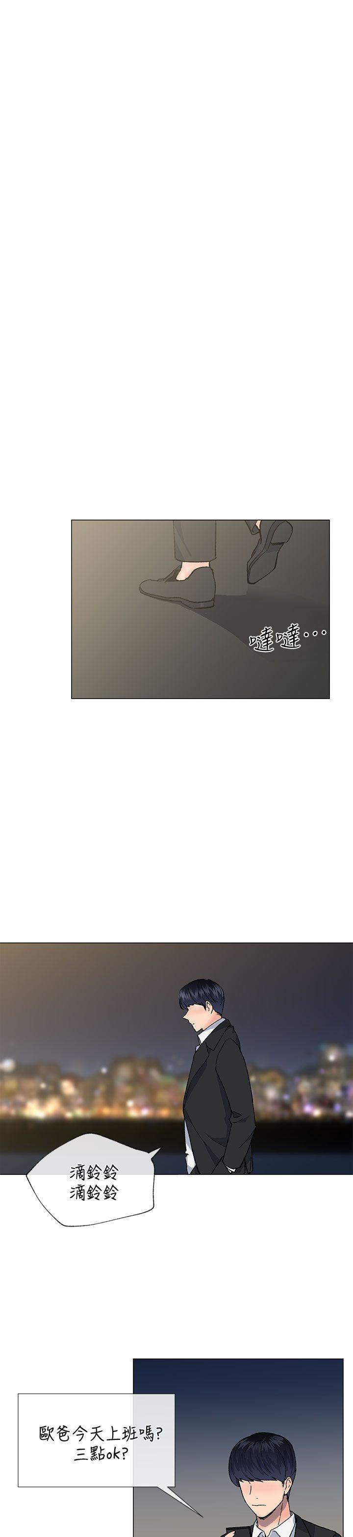 小一轮的纯爱女孩 第37話 - 牛郎大叔 第25页