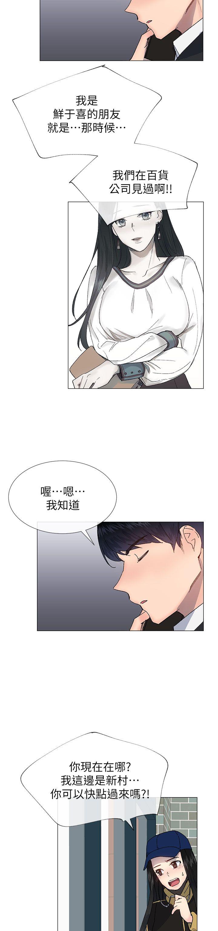 小一轮的纯爱女孩 第37話 - 牛郎大叔 第29页
