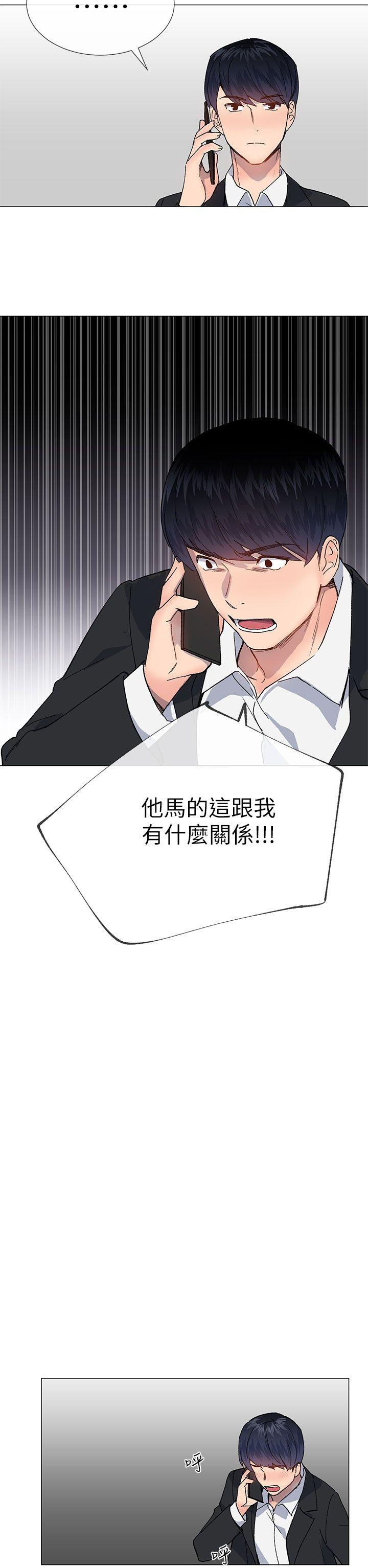 小一轮的纯爱女孩 第37話 - 牛郎大叔 第32页
