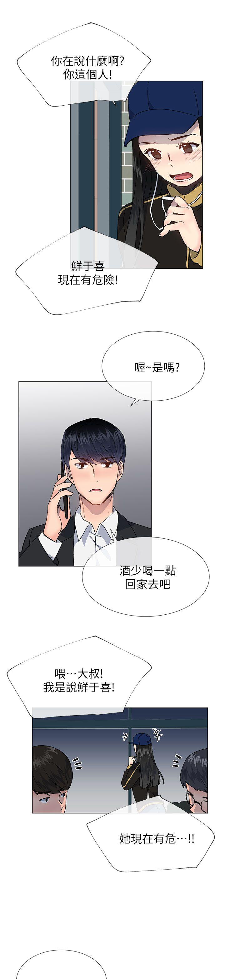 小一轮的纯爱女孩 第37話 - 牛郎大叔 第31页