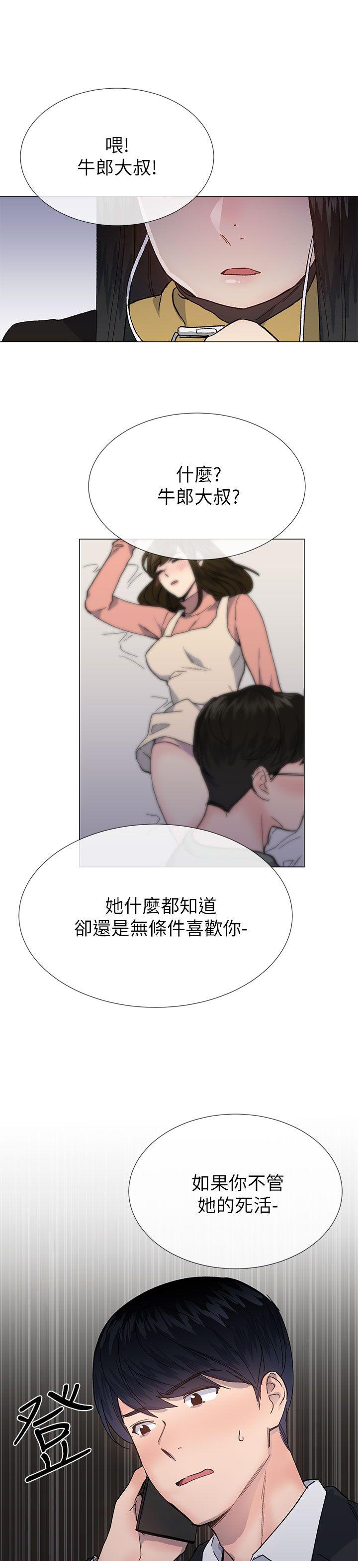 小一轮的纯爱女孩 第37話 - 牛郎大叔 第34页