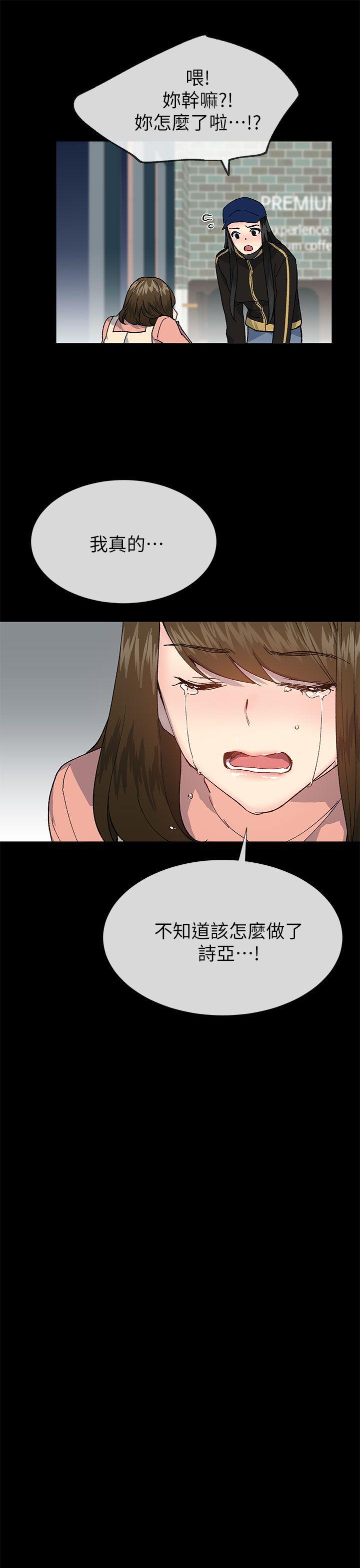 小一轮的纯爱女孩 第38話 - 讓我變成壞人的好人 第9页