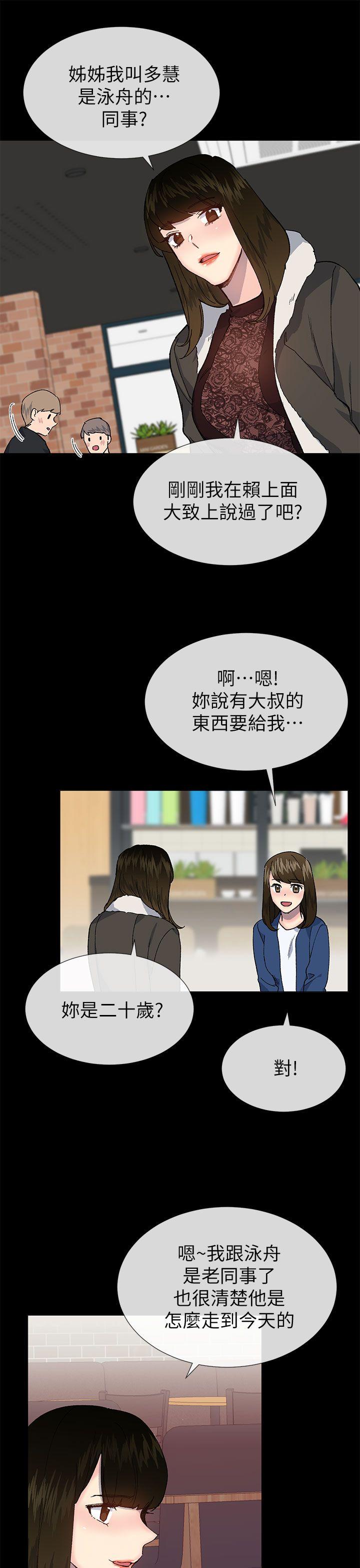 小一轮的纯爱女孩 第38話 - 讓我變成壞人的好人 第12页